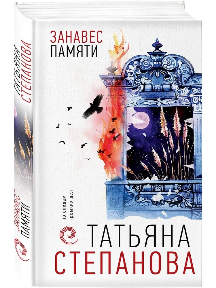 Занавес памяти