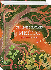 Стихотворения