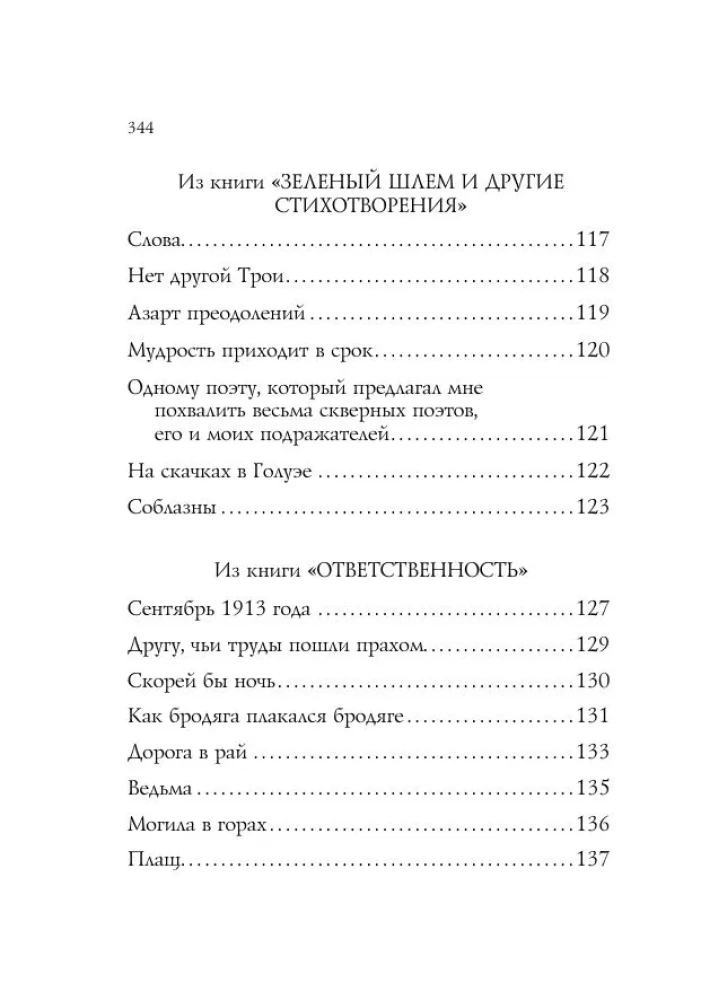Стихотворения