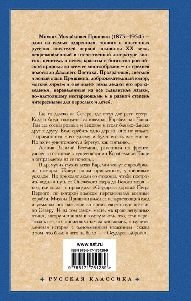 Корабельная чаща. Осударева дорога