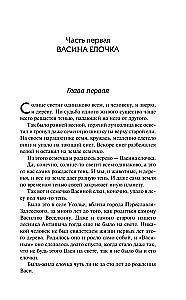 Корабельная чаща. Осударева дорога