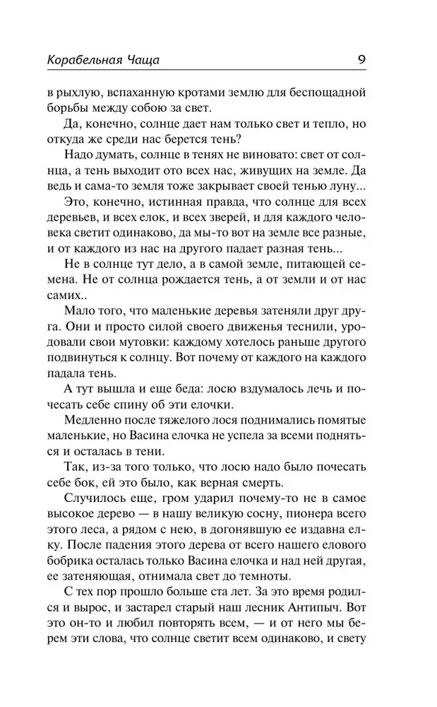 Корабельная чаща. Осударева дорога