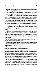 Корабельная чаща. Осударева дорога