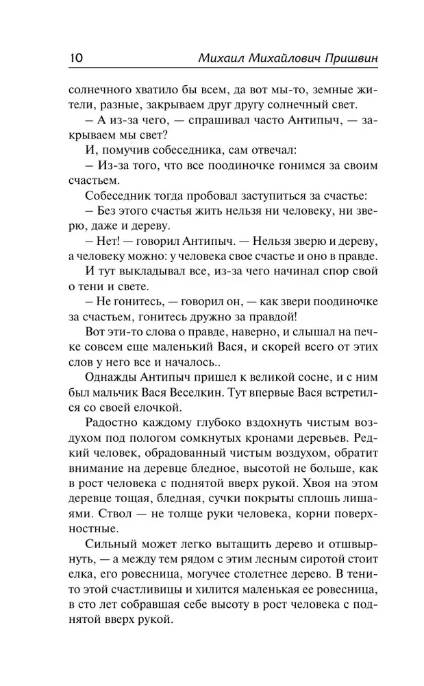 Корабельная чаща. Осударева дорога