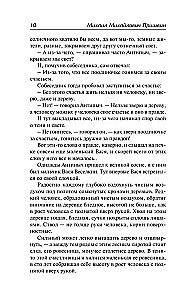 Корабельная чаща. Осударева дорога