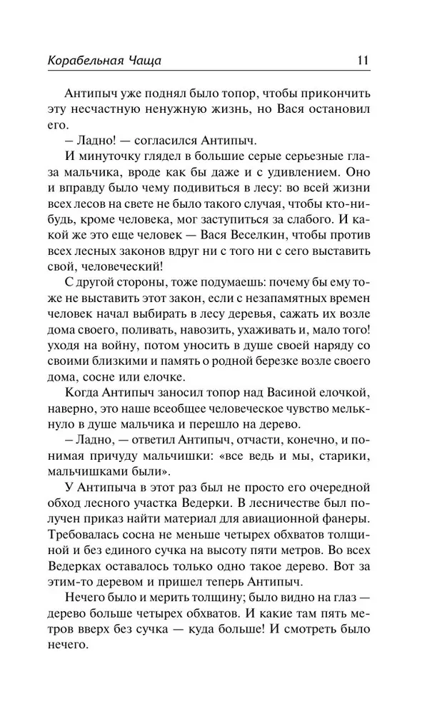 Корабельная чаща. Осударева дорога