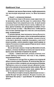 Корабельная чаща. Осударева дорога