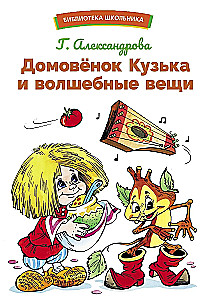 Mājas gars Kuzja un burvju lietas