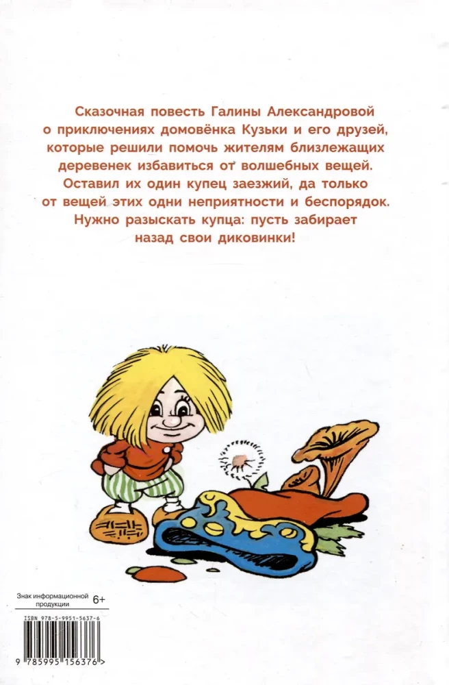 Mājas gars Kuzja un burvju lietas