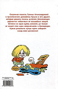 Mājas gars Kuzja un burvju lietas