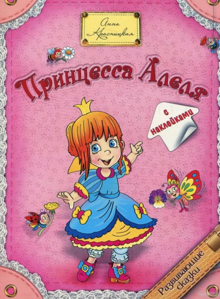Princese Alēlija