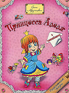 Princese Alēlija