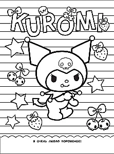 Kuromi. Раскраска-виммельбух