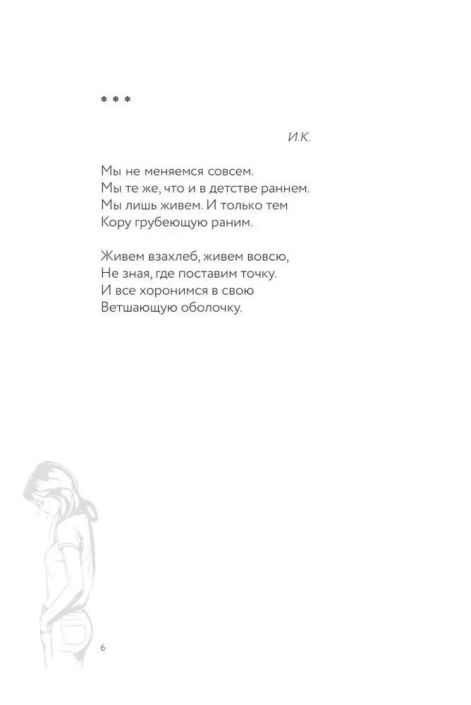 Tu nekad ne būsi mana