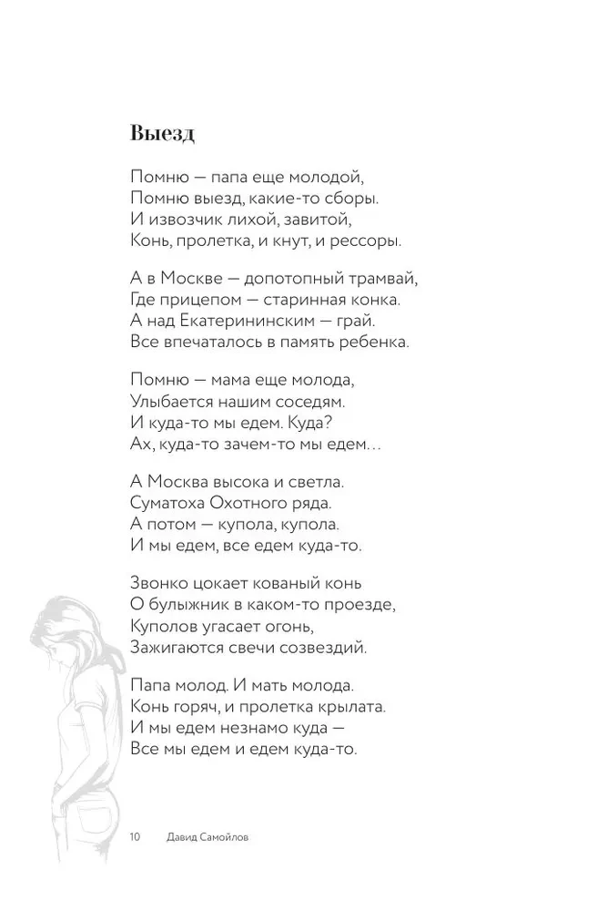 Tu nekad ne būsi mana