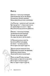 Tu nekad ne būsi mana