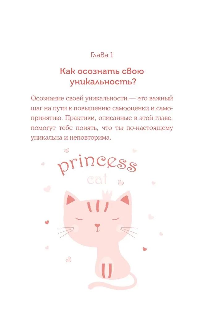 Без ложной скромности. Дневник благодарности себе
