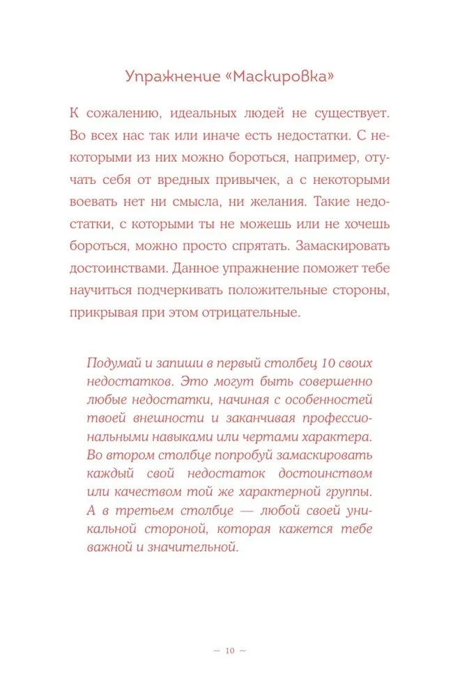 Без ложной скромности. Дневник благодарности себе