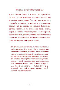 Без ложной скромности. Дневник благодарности себе