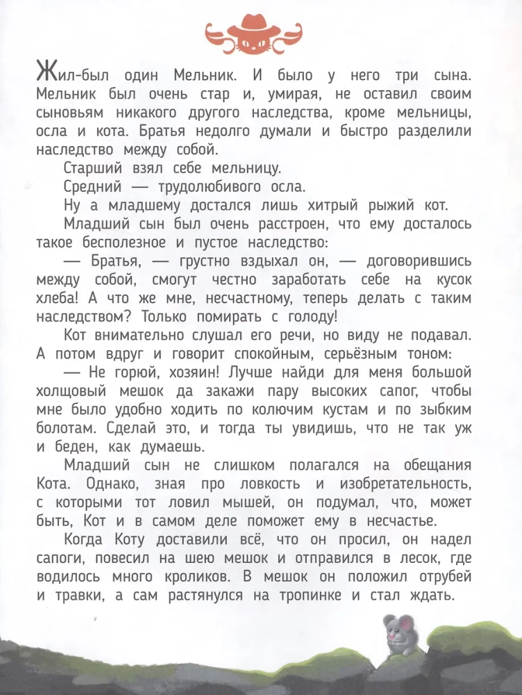 Kaķis zābakos. 4D grāmata