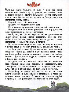 Kaķis zābakos. 4D grāmata