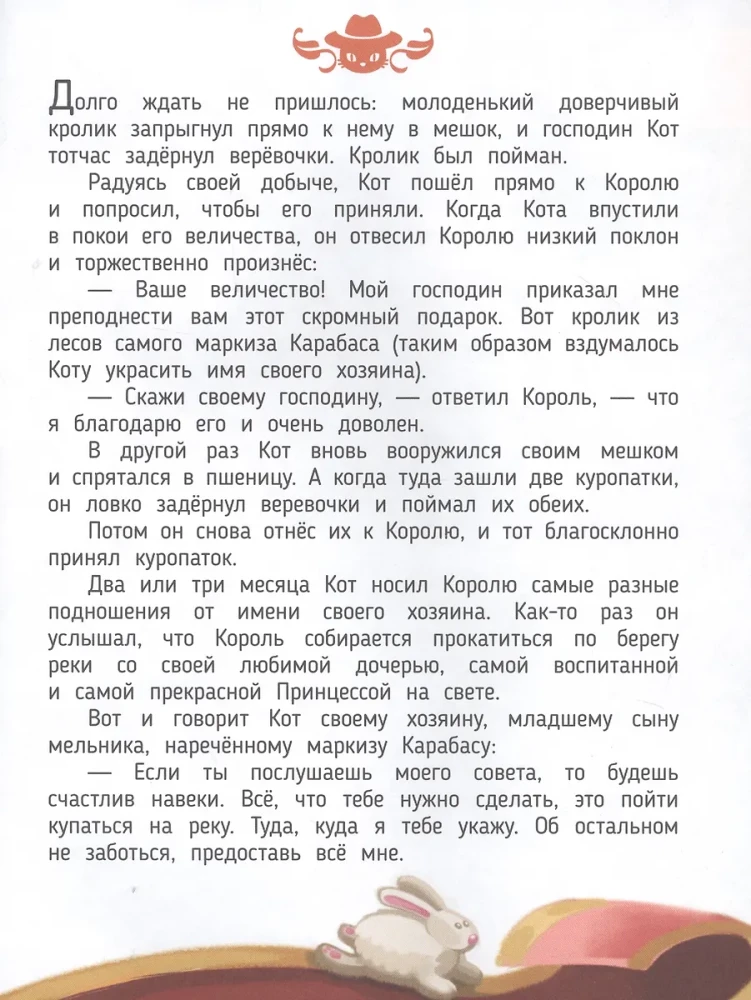 Kaķis zābakos. 4D grāmata