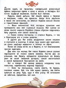 Kaķis zābakos. 4D grāmata
