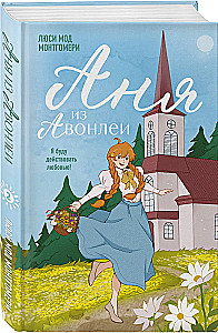 Anja no Avonlijas