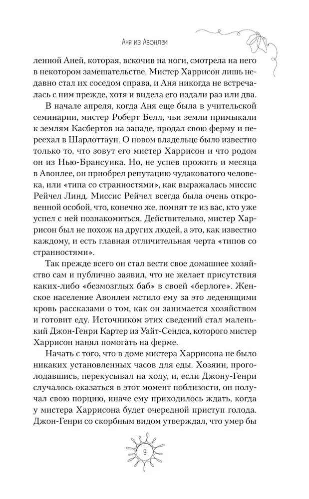 Anja no Avonlijas