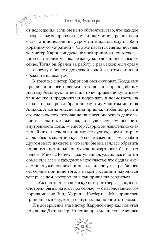 Anja no Avonlijas