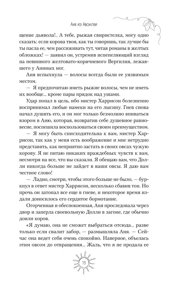 Anja no Avonlijas