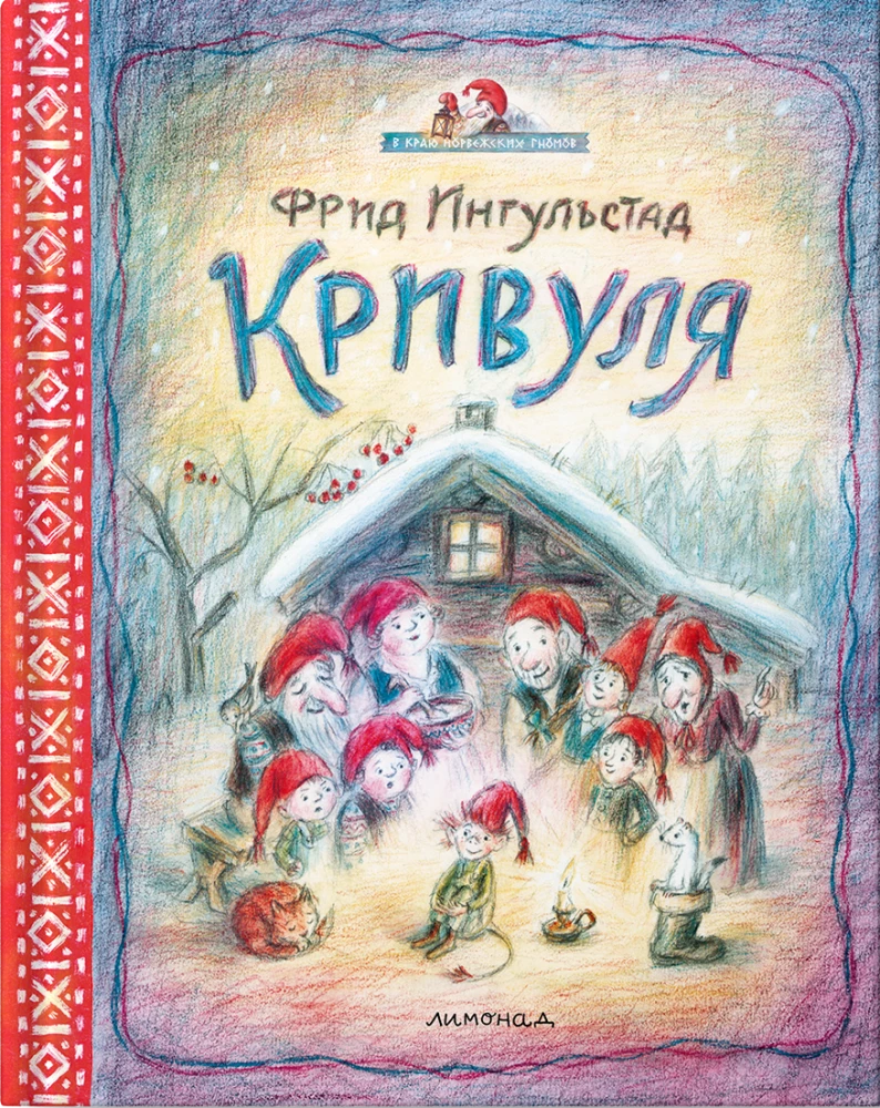 Кривуля
