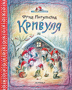 Кривуля