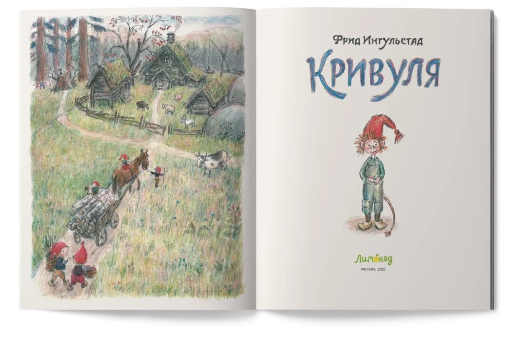 Кривуля