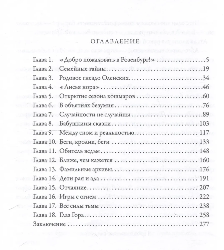 Rozenburga. Dāvan un lāsts