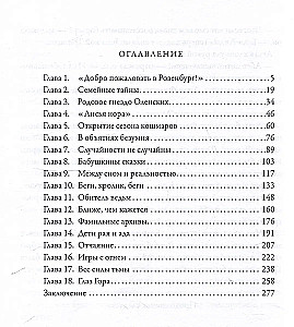Rozenburga. Dāvan un lāsts