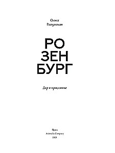Rozenburga. Dāvan un lāsts