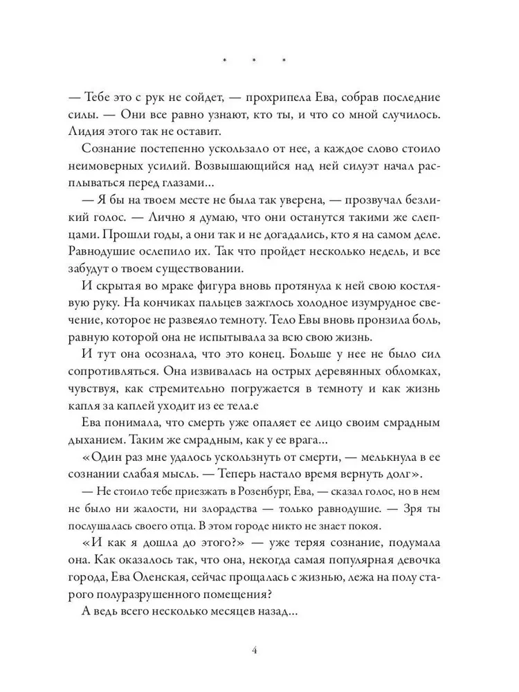 Rozenburga. Dāvan un lāsts
