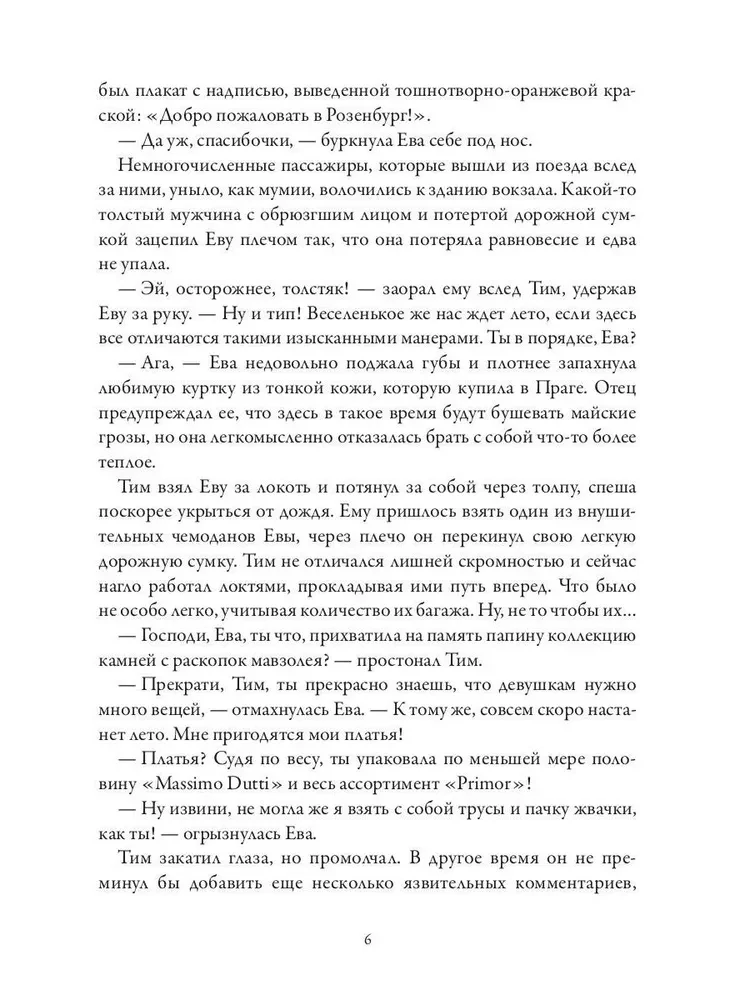 Rozenburga. Dāvan un lāsts