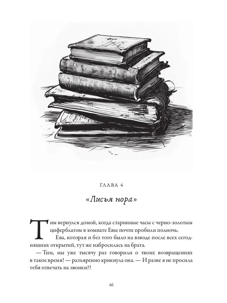 Rozenburga. Dāvan un lāsts