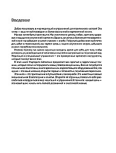 Медитации и упражнения для позитивного настроя на жизнь