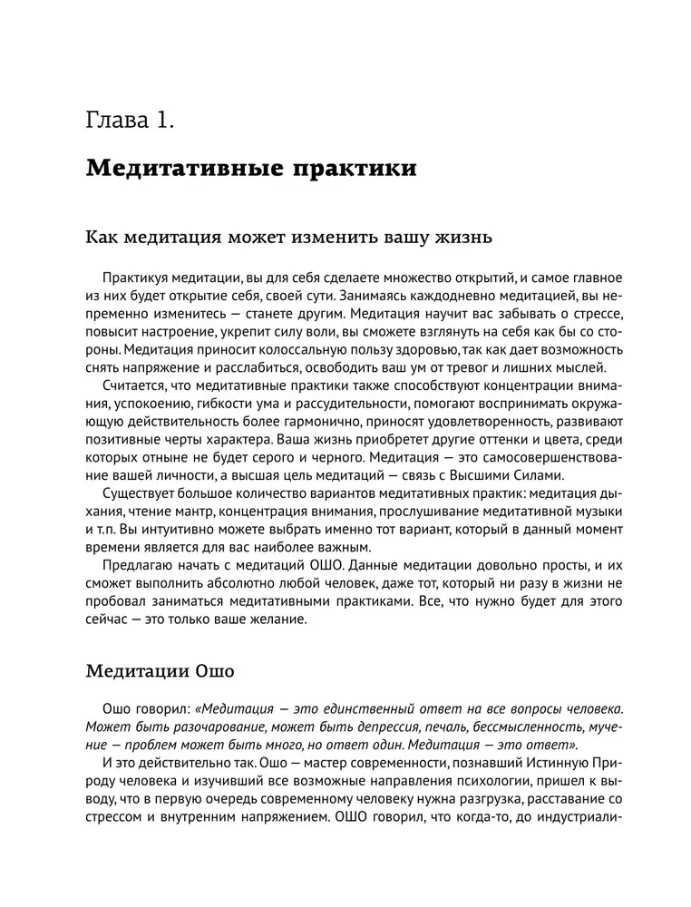 Медитации и упражнения для позитивного настроя на жизнь