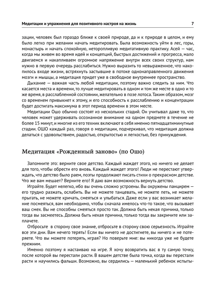 Медитации и упражнения для позитивного настроя на жизнь