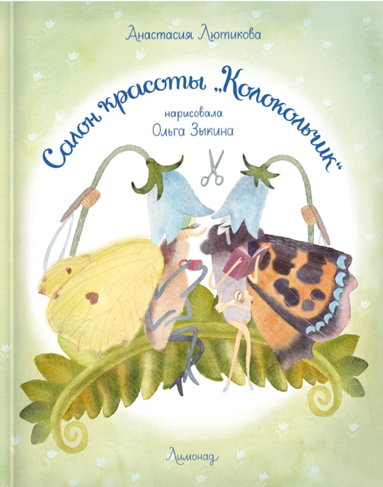 Салон красоты Колокольчик