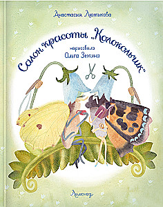 Салон красоты Колокольчик