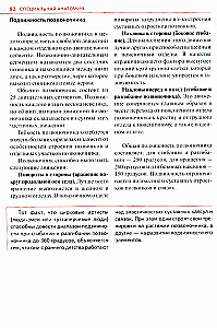 Спортивная анатомия