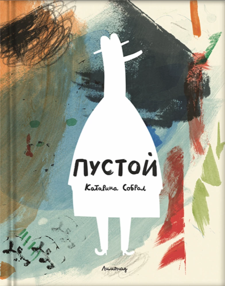 Пустой