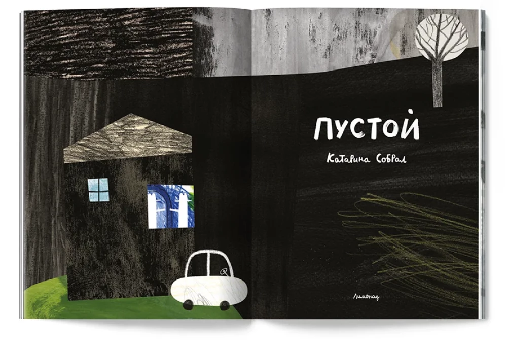 Пустой