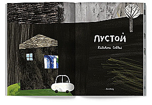 Пустой