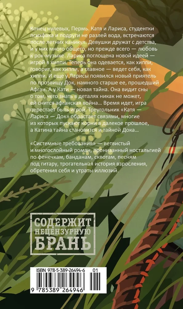 Системные требования, или Песня невинности, она же - опыта